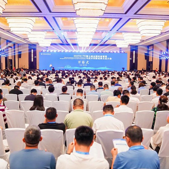 鼎業集團受邀承辦第七屆全國設備管理與技術創(chuàng)新成果交流大會